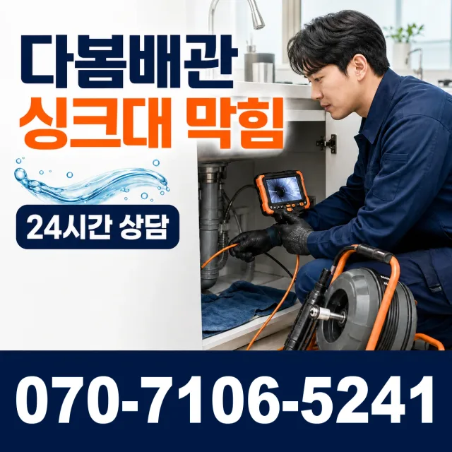 제주 제주시 독짓골길 싱크대배관교체 상담 이미지 1