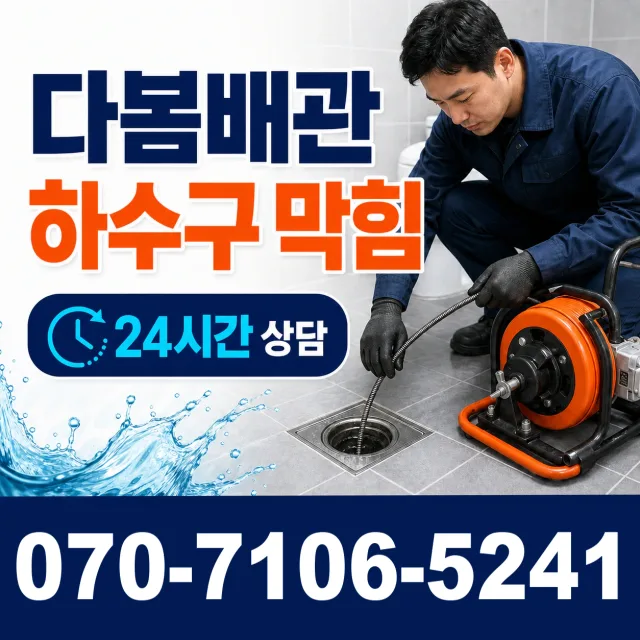 제주 제주시 독짓골길 싱크대배관교체 상담 이미지 2