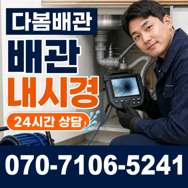 제주 제주시 독짓골길 싱크대배관교체 상담 이미지 3