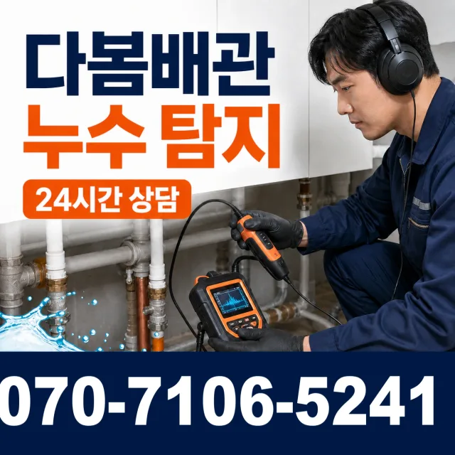 제주 제주시 독짓골길 싱크대배관교체 상담 이미지 5