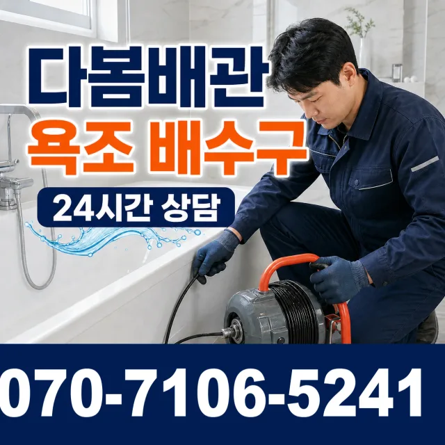 제주 제주시 독짓골길 싱크대배관교체 상담 이미지 6