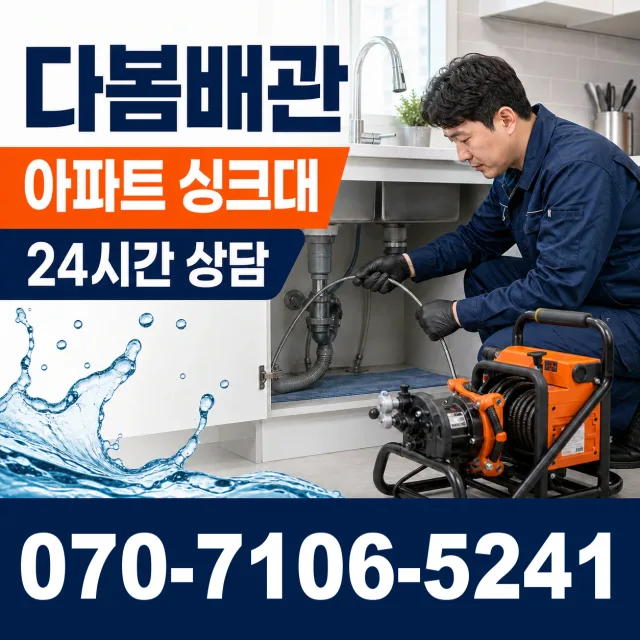 제주 제주시 독짓골길 싱크대배관교체 상담 이미지 7