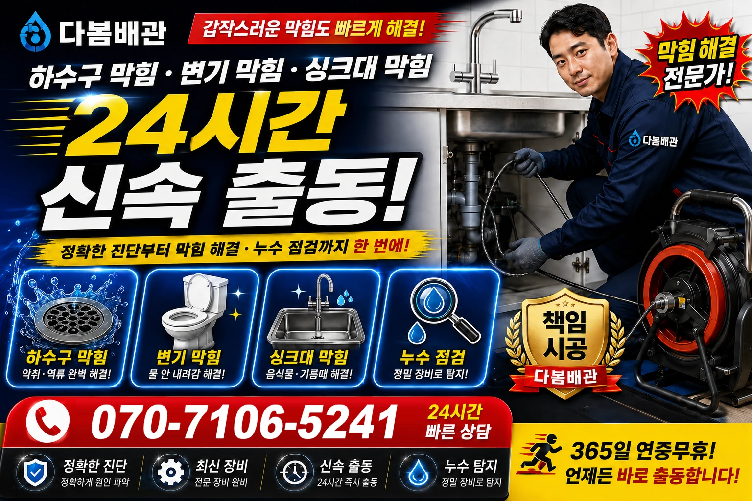 독짓골길 하수구 막힘 변기 막힘 싱크대 막힘 24시간 신속 출동